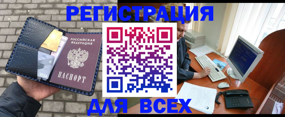 прописка законно в Соль-Илецке