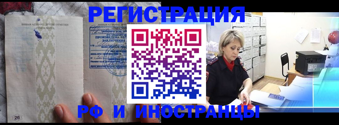 временная регистрация надежно в Соль-Илецке