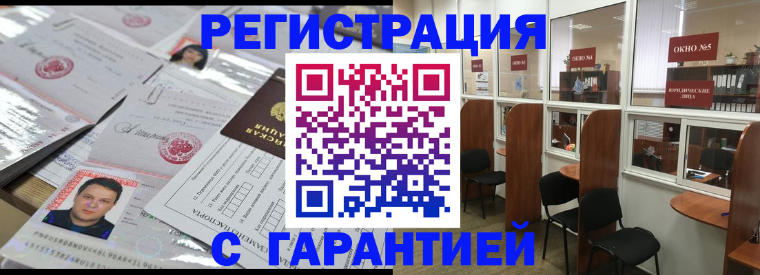 временная регистрация гарантия в Соль-Илецке