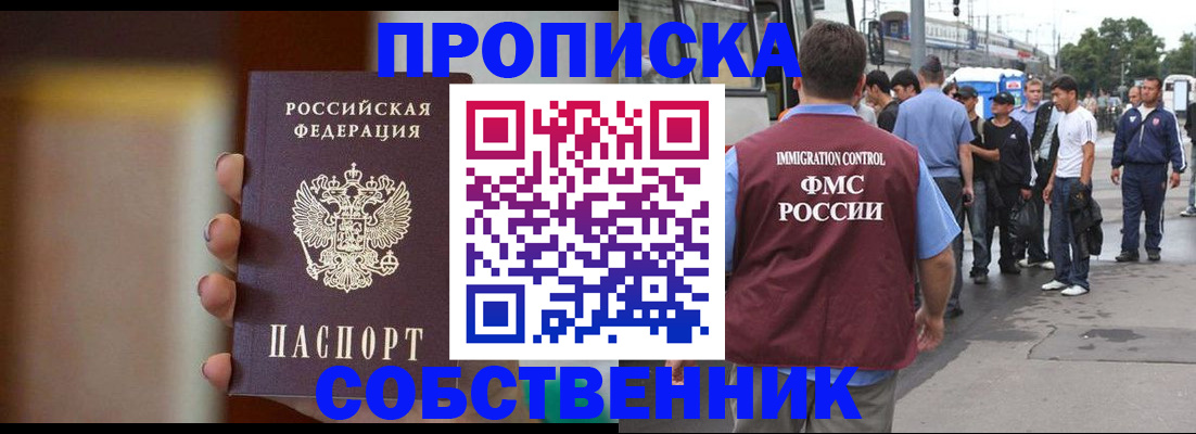 прописка штамп в Соль-Илецке