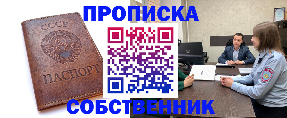 прописка для работы в Соль-Илецке