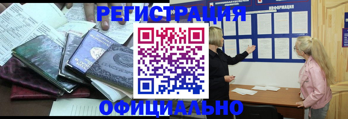прописка для кредита в Соль-Илецке