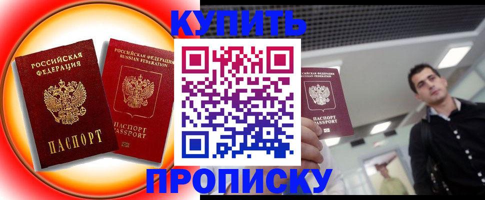 временная прописка в Соль-Илецке