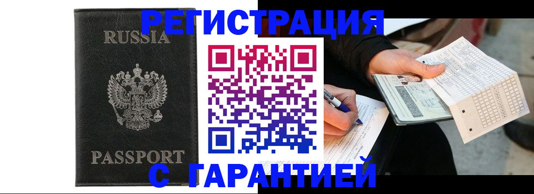 временная регистрация поиск в Соль-Илецке