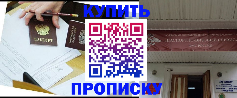 временная регистрация для всех в Соль-Илецке
