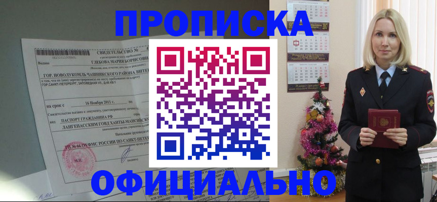 временная регистрация в квартире в Соль-Илецке