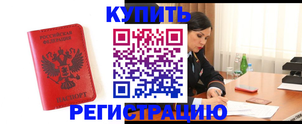 прописка для работы в Соль-Илецке